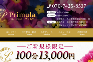 プリムラPrimulaのトップページ画像 ‣ メンズエステ体験談・口コミなら|男のお得情報局 プリムラPrimulaのトップページ画像