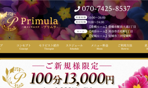 プリムラPrimulaのトップページ画像