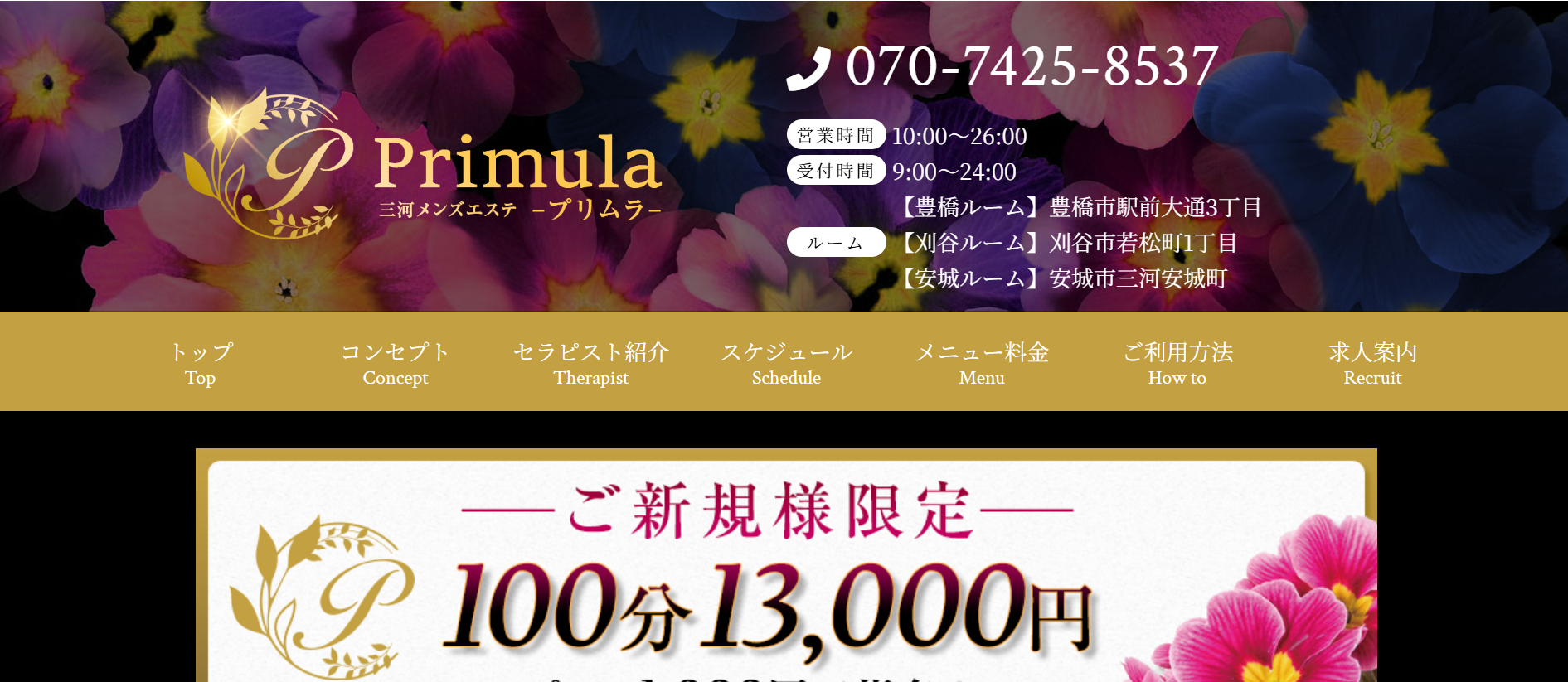 プリムラPrimulaのトップページ画像