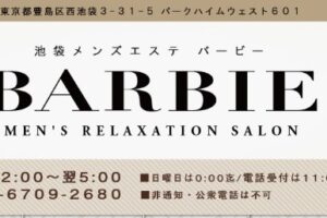 BARBIE-ikebukuro