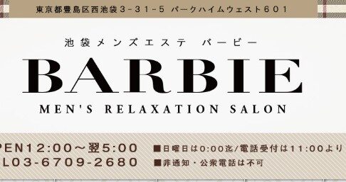 BARBIE-ikebukuro