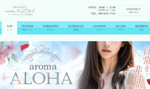 aroma ALOHAのトップページ画像
