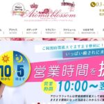 aroma-blossom ‣ メンズエステ体験談・口コミなら|男のお得情報局 aroma-blossom