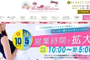 aroma-blossom ‣ メンズエステ体験談・口コミなら|男のお得情報局 aroma-blossom