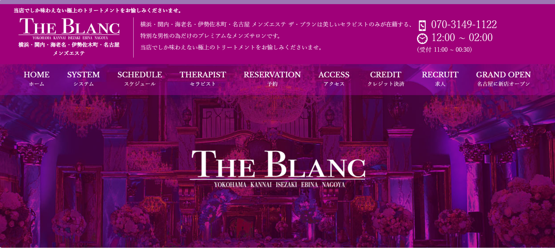 ザブランTHE BLANCのトップページ画像