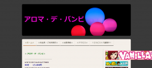 アロマデバンビ