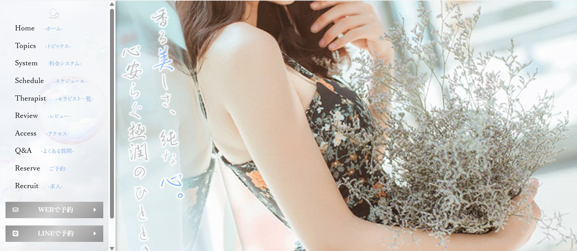 ベロザボンBELLO SAVONのトップページ画像 ベロザボンBELLO SAVONのトップページ画像