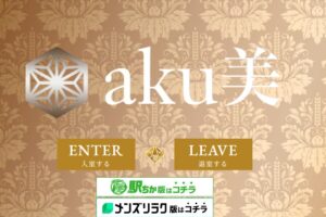 akubi ‣ メンズエステ体験談・口コミなら|男のお得情報局 akubi