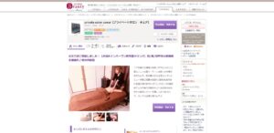 プライベートサロンキュア（private salon coeur）のトップページ画像