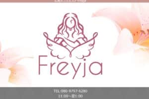 freyja-hiroshimashi