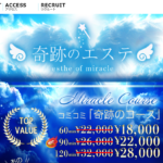 奇跡のエステesthe of miracleのトップページ画像 ‣ メンズエステ体験談・口コミなら|男のお得情報局 奇跡のエステesthe of miracleのトップページ画像