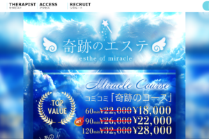 奇跡のエステesthe of miracleのトップページ画像 ‣ メンズエステ体験談・口コミなら|男のお得情報局 奇跡のエステesthe of miracleのトップページ画像