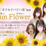 sunflower-nagoyashi ‣ メンズエステ体験談・口コミなら|男のお得情報局 sunflower-nagoyashi