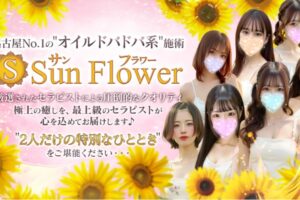 sunflower-nagoyashi ‣ メンズエステ体験談・口コミなら|男のお得情報局 sunflower-nagoyashi