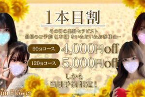sun-flower-nagoya