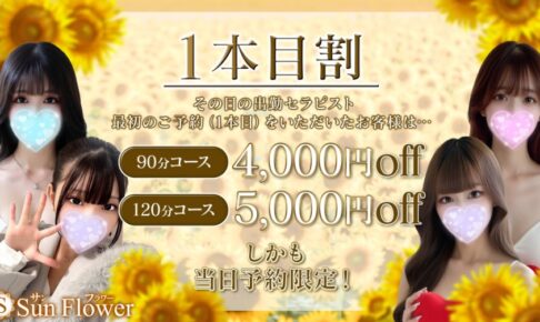 sun-flower-nagoya