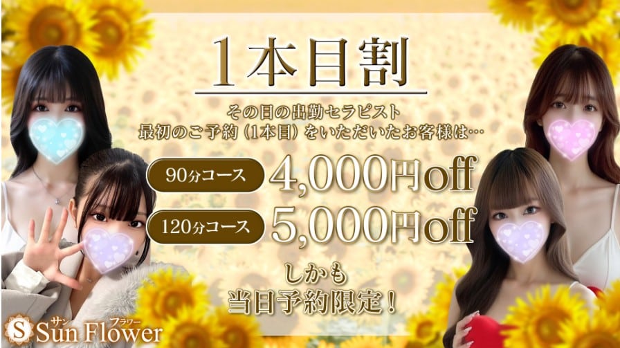 sun-flower-nagoya