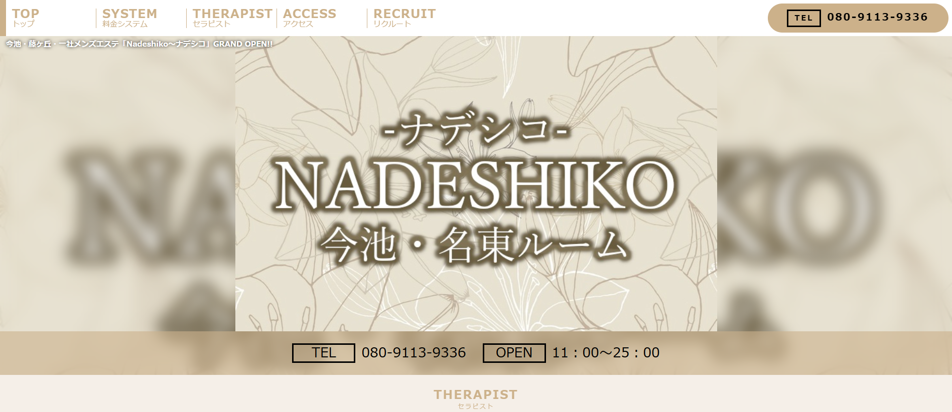 ナデシコNADESHIKOのトップページ画像