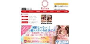 リフレイン（Refrain）大分のトップページ画像
