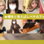 アメイズAMAZEのトップページ画像 ‣ メンズエステ体験談・口コミなら|男のお得情報局 アメイズAMAZEのトップページ画像