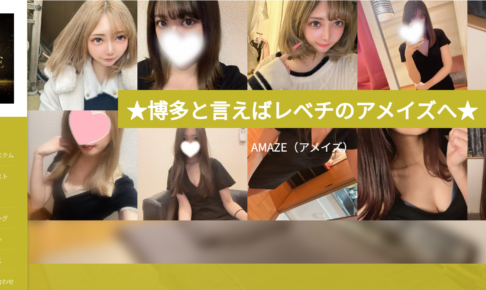 アメイズAMAZEのトップページ画像