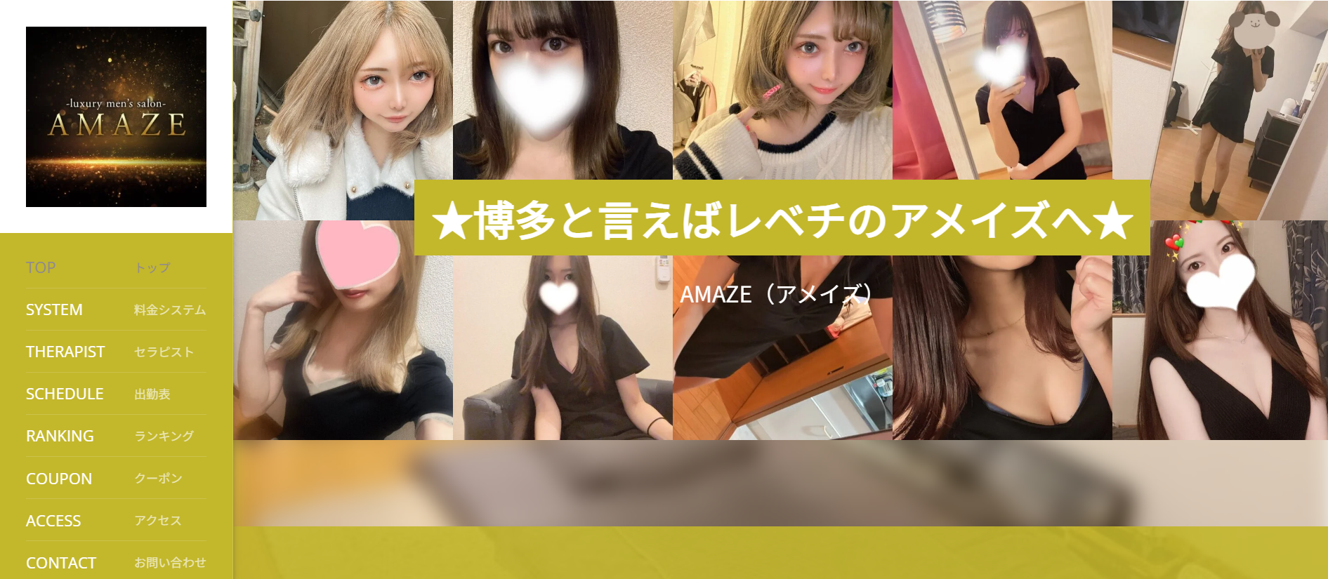 アメイズAMAZEのトップページ画像