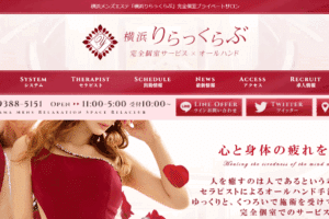 横浜りらっくらぶのトップページ画像