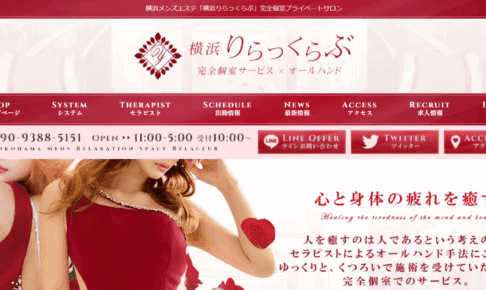 横浜りらっくらぶのトップページ画像