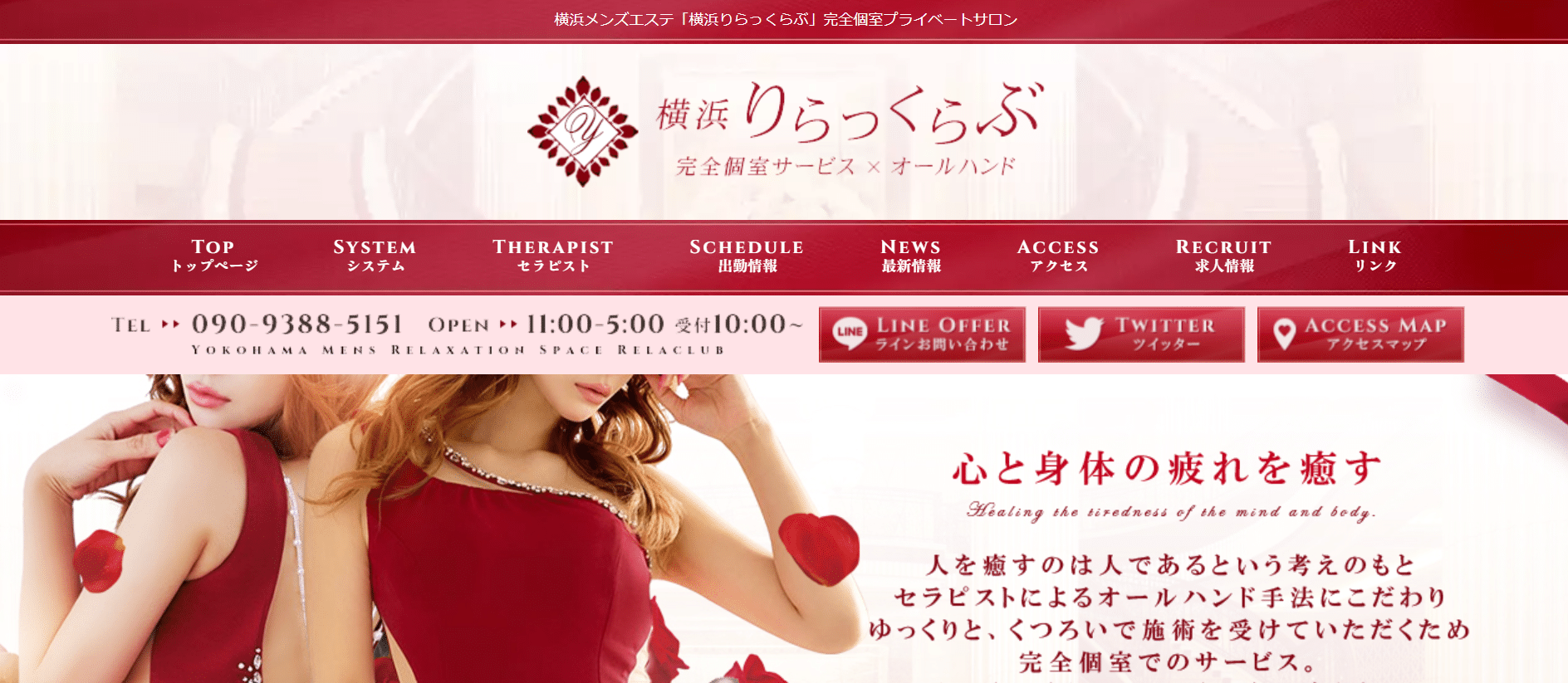 横浜りらっくらぶのトップページ画像