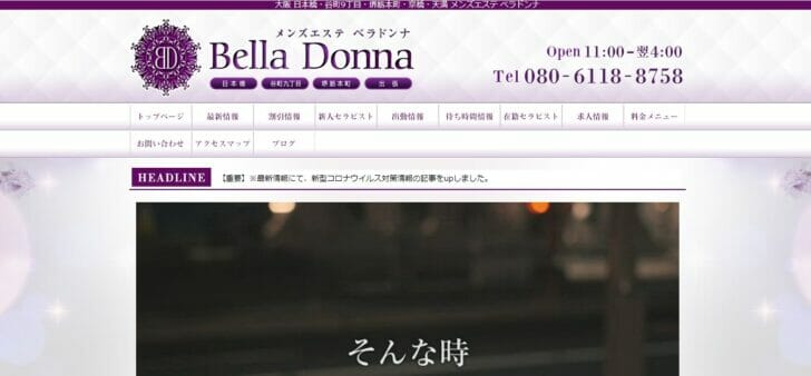 ベラドンナ(Bella Donna)』体験談。大阪日本橋の目のやり場に困るほど