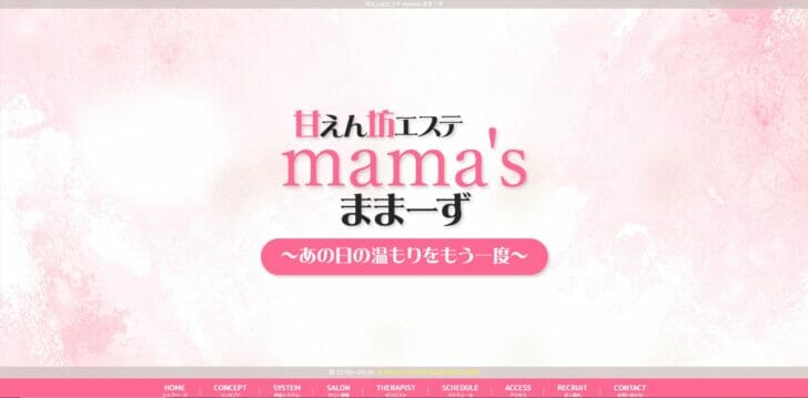 ままーず（mamas）』体験談。東京四谷三丁目の「あの温もりをもう一度