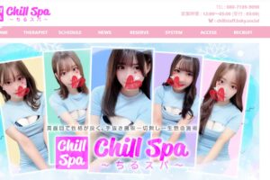 chirusupa ‣ メンズエステ体験談・口コミなら|男のお得情報局 chirusupa