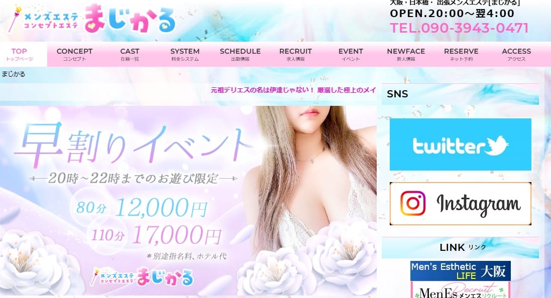 大阪日本橋でおすすめのメンズエステランキング第3位【まじかる大阪】