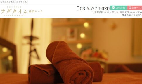 LuxuryTime-ikebukuro
