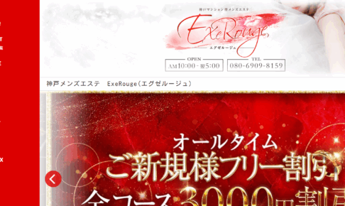 エグゼルージュExeRougeのトップページ画像