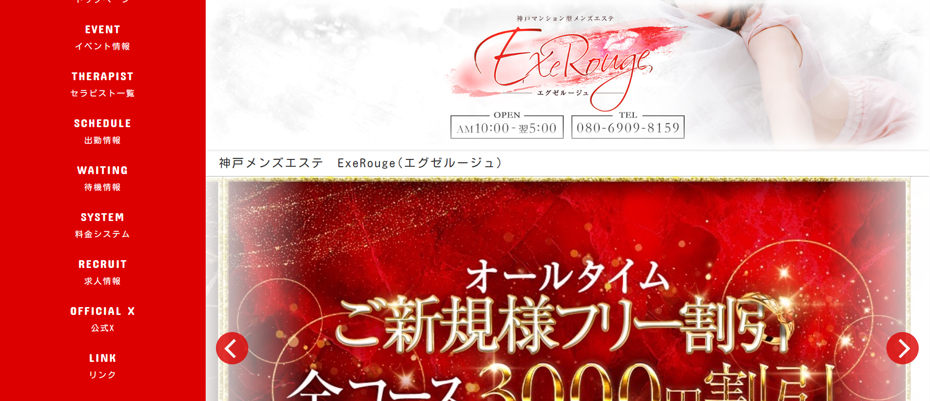 エグゼルージュExeRougeのトップページ画像