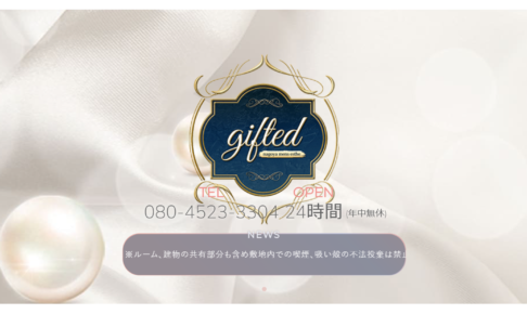 ギフテッドgiftedのトップページ画像