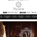 ヴィクトリアVictoriaのトップページ画像