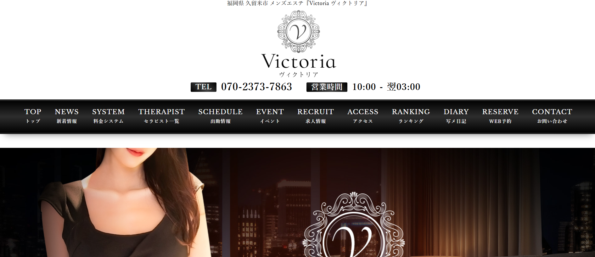 ヴィクトリアVictoriaのトップページ画像