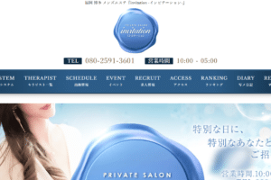 インビテーションinvitationのトップページ画像