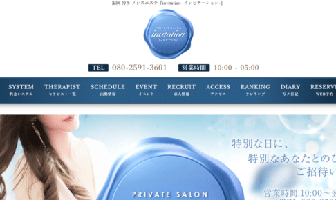 インビテーションinvitationのトップページ画像