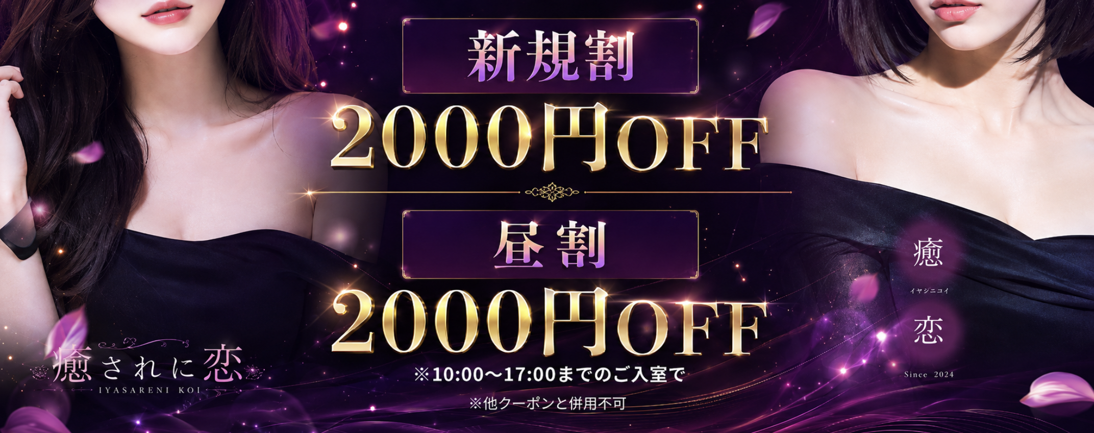 天満でおすすめのメンズエステランキング第2位【癒されに恋】