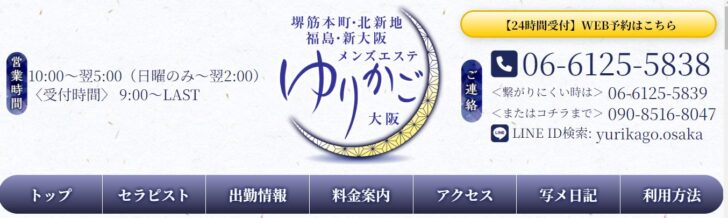 大阪堺筋本町でおすすめのメンズエステランキング第3位ゆりかご堺筋本町 大阪堺筋本町でおすすめのメンズエステランキング第3位ゆりかご堺筋本町