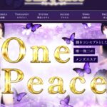 onepeace-shinjuku ‣ メンズエステ体験談・口コミなら|男のお得情報局 onepeace-shinjuku