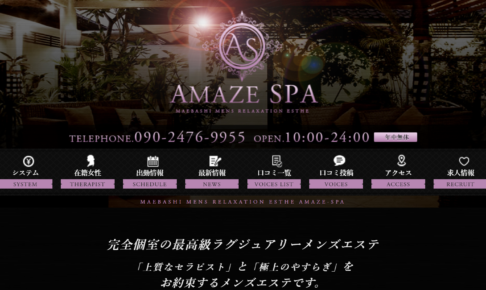 アメイズスパ(Amaze SPA)前橋店のトップページ画像