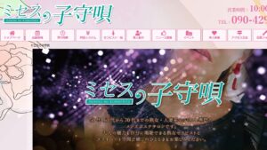『ミセスの子守唄』体験談。