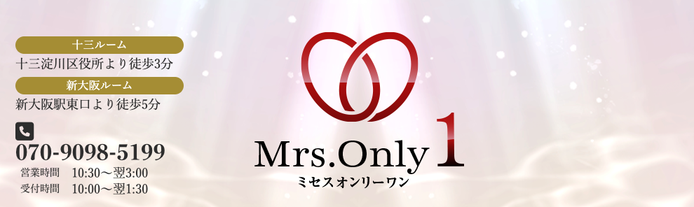 十三でおすすめのメンズエステランキング第2位【Mrs.OnlyOne (ミセスオンリーワン)】