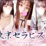 tokyo-serapisuto ‣ メンズエステ体験談・口コミなら|男のお得情報局 tokyo-serapisuto