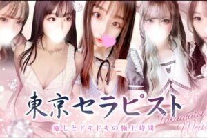 tokyo-serapisuto ‣ メンズエステ体験談・口コミなら|男のお得情報局 tokyo-serapisuto