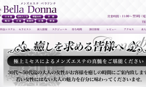 『ベラドンナ(Bella Donna)』体験談。